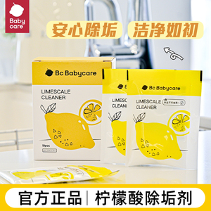 babycare柠檬酸除垢剂婴儿食品级清除剂电热水壶清洗去水垢清洁剂