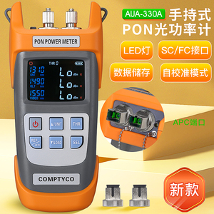 COMPTYCO手持式PON光功率计PON光功PON网络检测在线测试AUA-330A