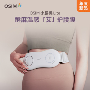 OSIM傲胜小腰机Lite腰部按摩器肚子神器加热揉捏按摩仪OS-7248