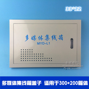 200*300弱电铁面板 多媒体信息箱盖子 集线箱盖板 33*22cm