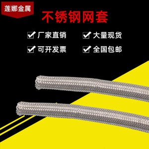 304不锈钢编织网套穿线软管波纹管钢丝编织网套 高压油胶管保护套