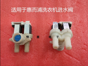 惠而浦洗衣机wfs1273cw,wfs1266ct,wfs1263cw,wfs1277cs进水阀