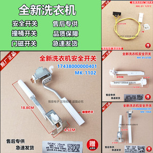 美的洗衣机安全开关