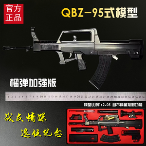 1:2.05中国95式突击步枪模型QBZ合金抛壳仿大号退伍礼品 不可发射