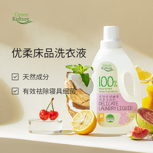 新加坡greenkulture洗衣液宝宝衣服酵素洗涤剂被单抑霉抗菌除菌液
