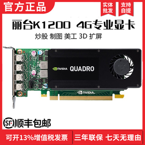 全新丽台nvidia quadro k1200 k2200 4g专业设计图形绘图渲染显卡