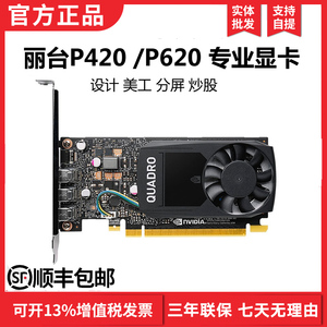 全新丽台nvidia quadro p400 p620支持4k分多屏平面制图设计显卡
