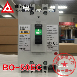 原装正品 东元TECO/台安塑壳断路器BO-50EC 3P 20 30 40A空气开关