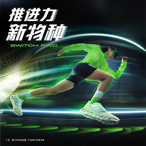 「洞能跑鞋」SWITCH FWD畅跑减震防滑耐磨跑步鞋男adidas阿迪达斯