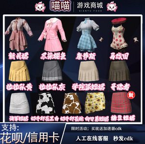 pubg绝地求生新月粉裙子兑换码拉拉队短裙奶牛印花尽染樱色学院海
