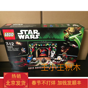 北京cbd现货* lego 乐高 75023 星战系列 圣诞倒数日历 正品