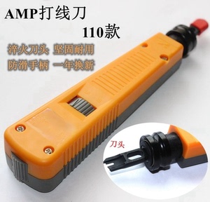 AMP款110打线刀电信模块网线打线刀安普工具网络卡线刀压线刀