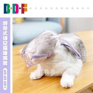 清仓-贝多芬宠物猫咪防咬头套镂空嘴套洗澡袋打针剪指甲头罩眼罩