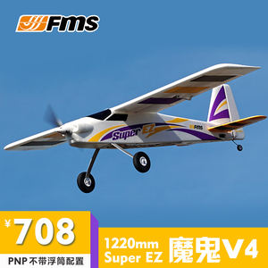 入门级FMS 1220mm魔鬼V4 RC航模遥控模型固定翼电子飞机飞行