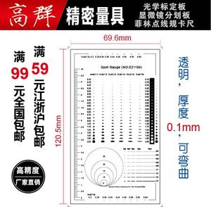 点规卡菲林尺 外观检验基准 比对卡 污点裂缝沙眼比对片 检验标准