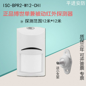 正品博世ISC-BPR2-W12-CHI二代被动红外探测器  壁挂式红外探头