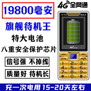 超长续航老年机特大电池耐用大容量超长待机老人手机全语音播报4G