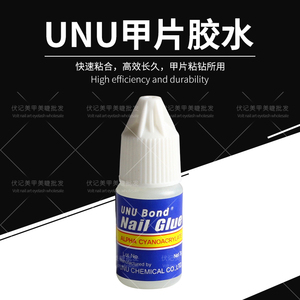 正品UNU强力贴甲片胶水 粘钻石饰品胶美甲工具用品（小瓶）3克装