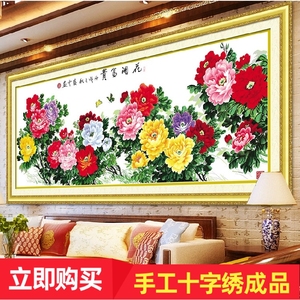 绣好的纯手工十字绣成品花开富贵九尺牡丹新款客厅2.5米3米大幅画