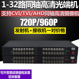 1路2路4路8路16路32路960P同轴CVI TVI  AHD视频光端机