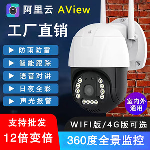 AView阿里云WiFi手机无线室外高清家用摄像头手机智能监控夜视