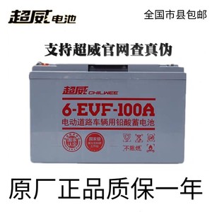 超威原装12v24v100安洗地机电瓶6-EVF-100A电动四轮代步车车电池