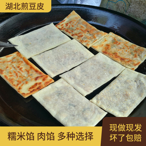 湖北糯米豆皮子煎豆皮子监利荆州石首洪湖肉豆皮子炕豆皮65元包邮