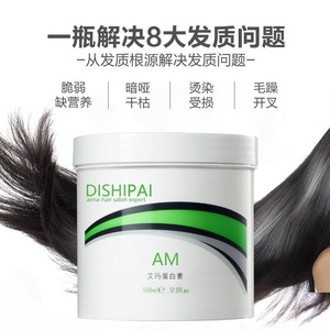 迪势派护发素AM艾玛蛋白素发膜修复干枯头发焗油膏滋润洗发水正品