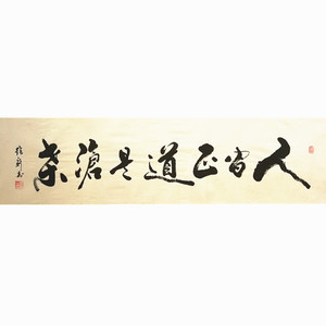 人间正道是沧桑书