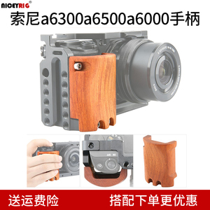 莱盛格索尼a6300a6500a6000单反相机兔笼木头手柄握把摄影配件108