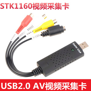 USB STK1160视频采集卡机顶盒笔记本1路高清监控采集卡电脑音视频