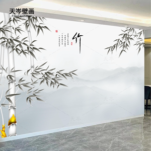 天岑壁画定制新中式水墨竹林电视背景墙壁布客厅墙纸装饰影视壁画