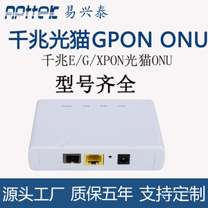 长城宽带光纤猫onu电信移动联通运营商通用千兆宽带接入 gpon光猫