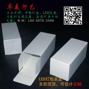 现货包装盒LED天花灯纸盒110x110mm高任选通用白盒设计定制彩盒印