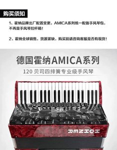爆款！德国霍纳HOHNER原装进口AMICA系列120贝司四排簧键盘手风琴