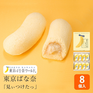 日本Tokyo Banana经典款东京香蕉蛋糕 原味8枚 高人气伴手礼