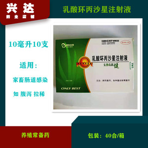 兽药乳酸环丙沙星家畜细菌性感染猪羊黄白痢肠炎头孢毒利健