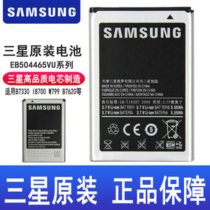 三星  手机电池 EB504465VU 原装电池 B7330 I8700 W799 手机电池原厂 B7620 电板 官方 高品质电芯1500毫安
