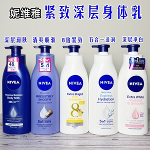 进口正品妮维雅身体乳液380ml 紧致活肤保湿美Q10净白润肤露