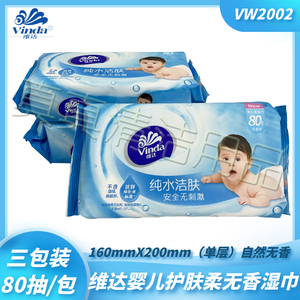 维达婴儿湿巾宝宝手口纸巾无盖80抽*3包自然无香湿纸巾抽纸VW2002