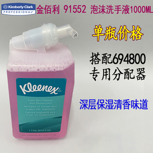 金佰利洗手液深层1L保湿泡沫洗手液91552商用清香护手清洁液