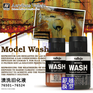 AV vallejo 渍洗 旧化液 WASH 76501~76524 道具做旧漆 35ml