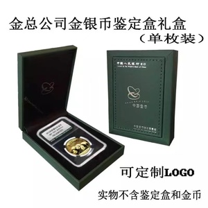 ngc金币总公司金银币鉴定保护盒评级币盒1盎司熊猫银币收藏盒盒子