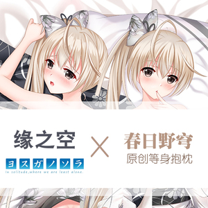 缘之空穹妹等身抱枕可插带洞全身人形枕头睡觉男生动漫枕套义乳污