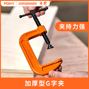 轻型c型夹pony jorgensen小马g字夹木工夹持固定工具快速强力夹具