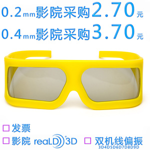 游乐园科技馆博物馆5d3d线偏光眼镜电影院专用7d双投影偏振式通用