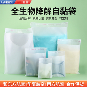 全降解乳白自粘袋航空环保包装袋不干胶自粘袋可降解塑料袋子定制