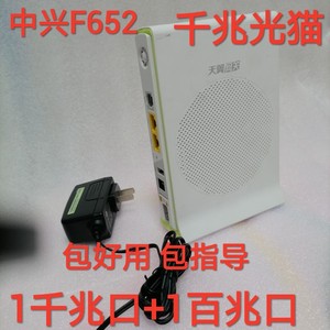 重庆电信中兴F652千兆光猫 无线wifi路由一体机 光纤猫天翼网关