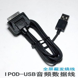 汽车音响功放耳放4S IPOD DOCK接口转USB发烧音频数据传输线