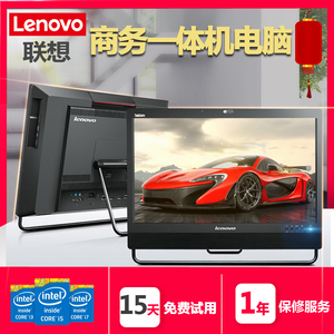联想二手一体机电脑19-23寸商务家用I5I7办公设计台式机整机全套